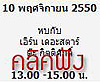 เพื่อนกันวันเสาร์